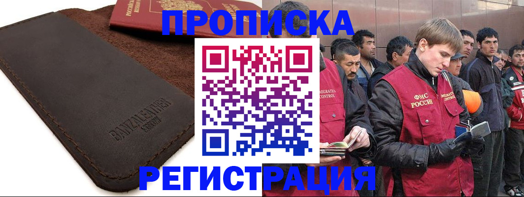 прописка штамп в Котельниче