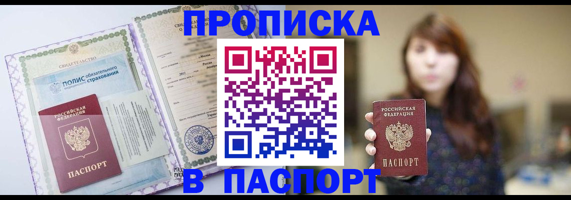 прописка 2025 в Котельниче