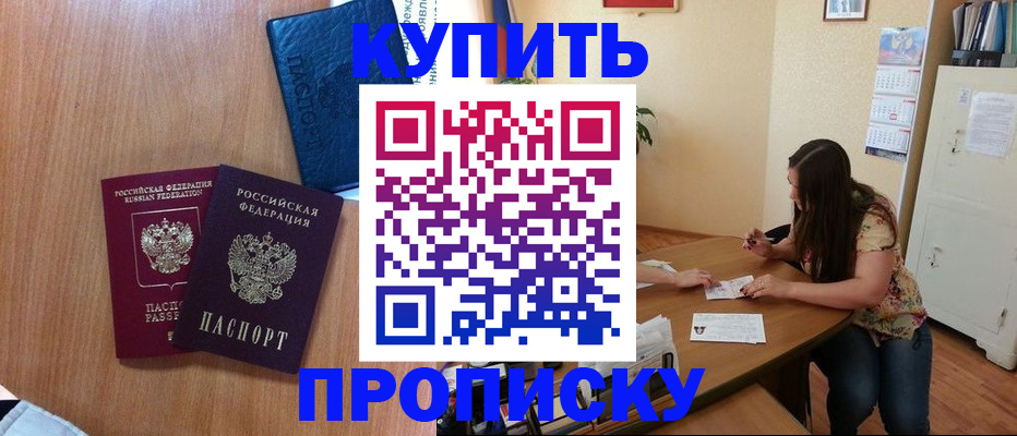 прописка для школы в Котельниче