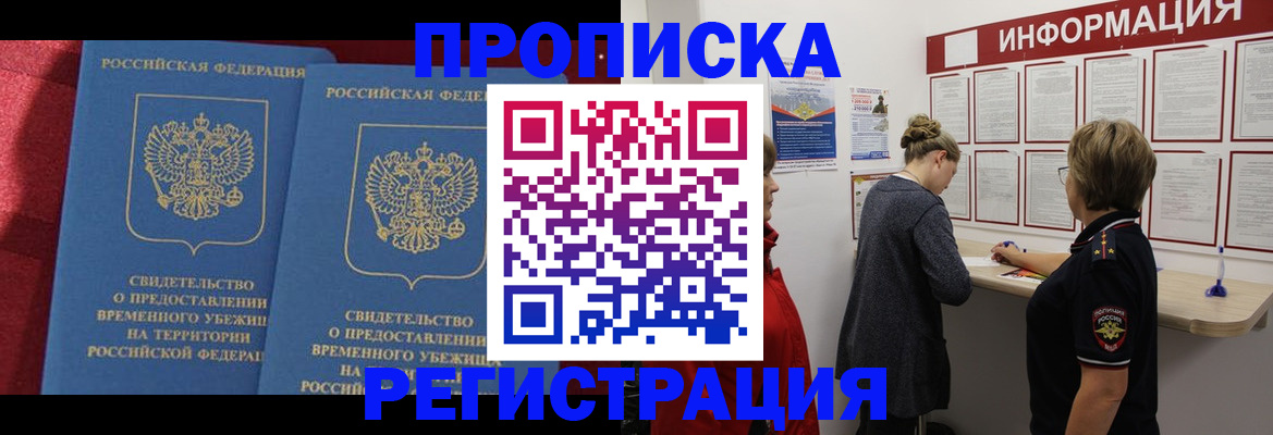 прописка в Котельниче