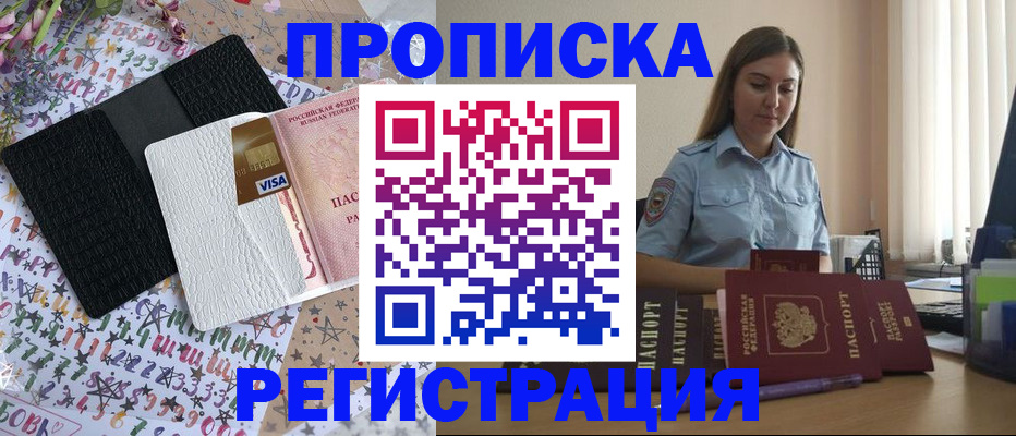 временная регистрация 2025 в Котельниче